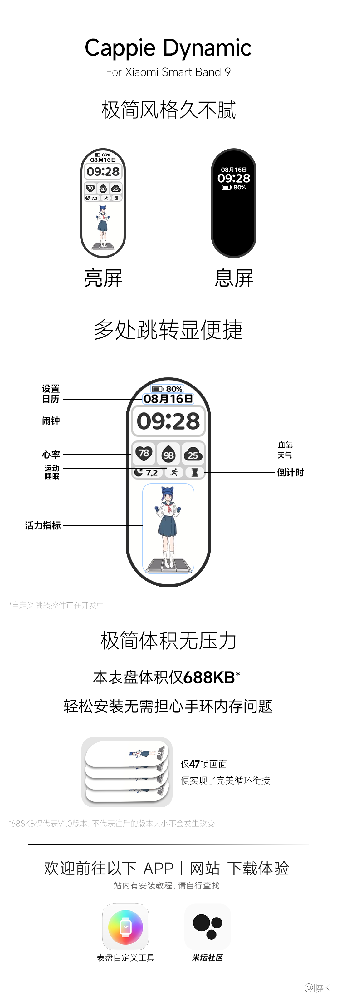 小米手环9宣传长图.png