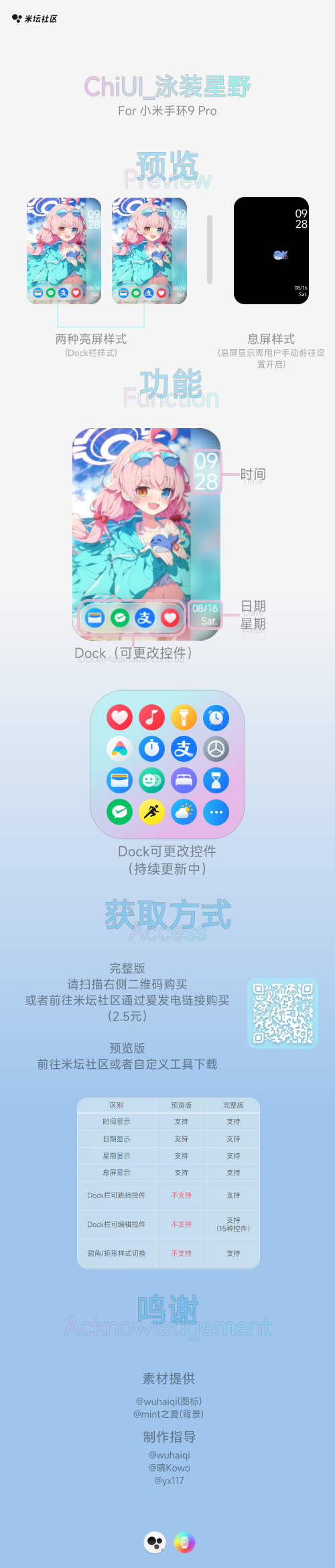 小米手环9 Pro.png