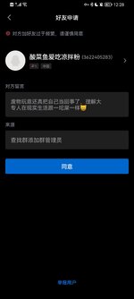 Screenshot_20230502_122835_com.tencent.mobileqq.jpg