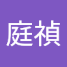 郭庭禎