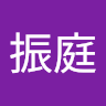 魏振庭