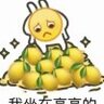 lemon好吃