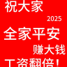 2025祝福完整版表盘