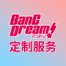 【付费】BanG Dream!焕新表盘定制服务